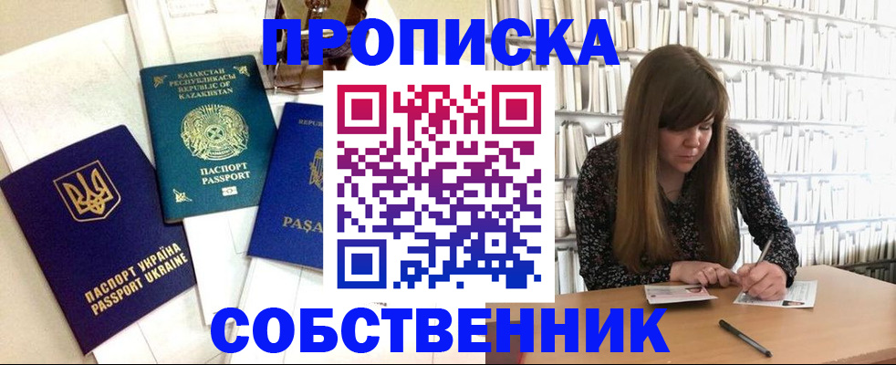 временная регистрация 2025 в Домодедово