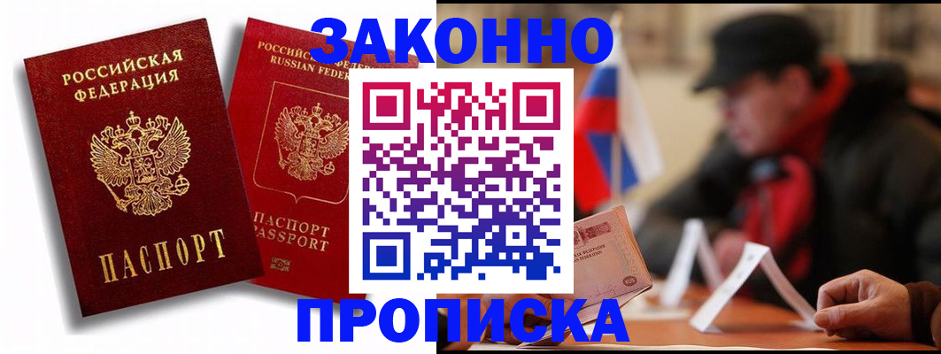 временная регистрация надежно в Домодедово