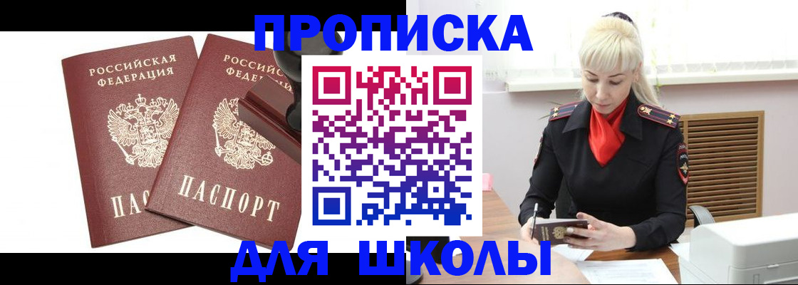 временная регистрация купить в Домодедово