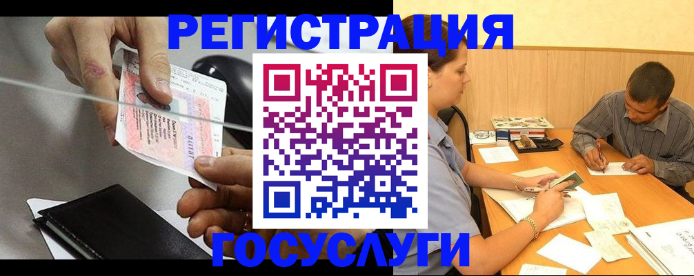 прописка для школы в Домодедово