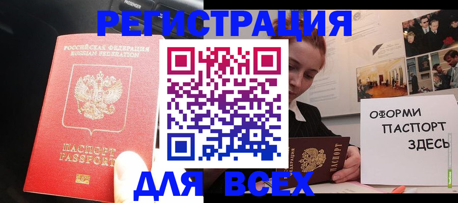 временная регистрация недорого в Домодедово