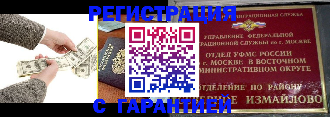 прописка законно в Домодедово