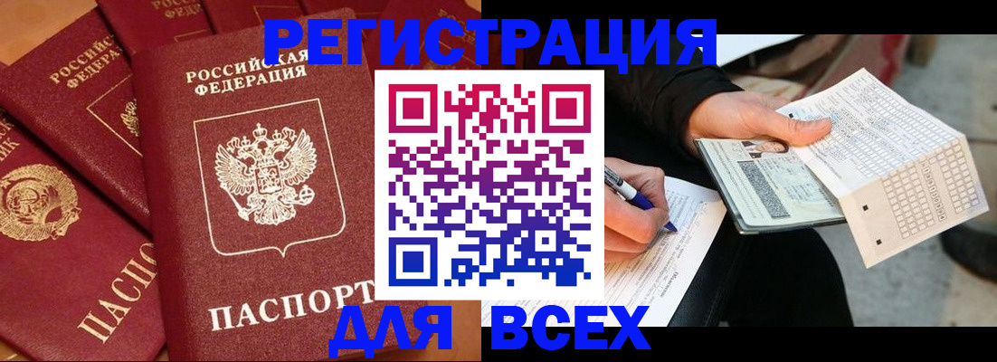 прописка для школы в Домодедово