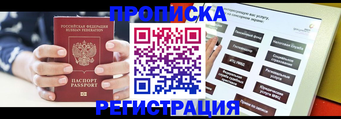 прописка от собственника в Домодедово