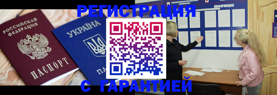 прописка в квартире в Домодедово